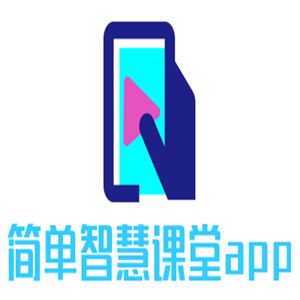 簡單智慧課堂app加盟