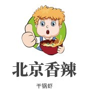 北京香辣干鍋蝦加盟