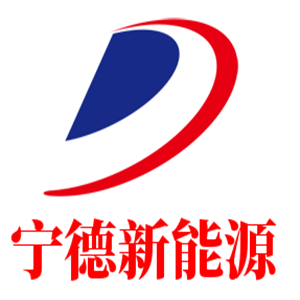 寧德新能源加盟