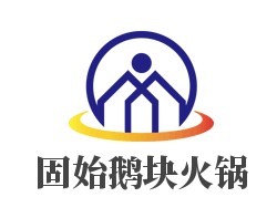 正宗固始鵝塊火鍋加盟