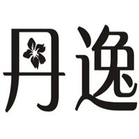 丹逸褲業(yè)加盟