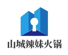 山城辣妹火鍋加盟