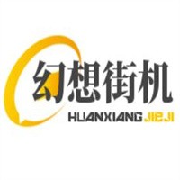 幻想街機(jī)加盟