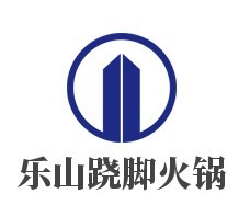 樂山蹺腳火鍋加盟