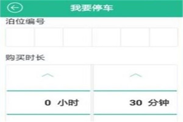 宜停車軟件加盟