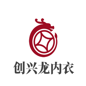 創(chuàng)興龍內(nèi)衣加盟