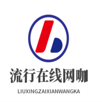 流行在線網咖加盟
