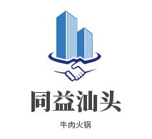 同益汕頭牛肉火鍋加盟