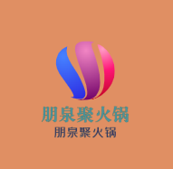 朋泉聚火鍋加盟