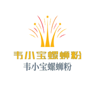 韋小寶螺螄粉加盟