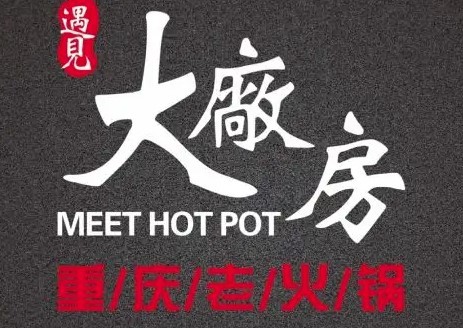 大廠房老火鍋加盟