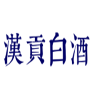 漢貢白酒加盟