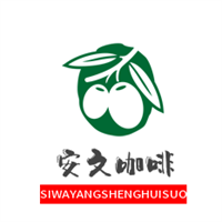 安文咖啡加盟