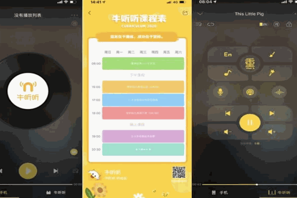 牛聽(tīng)聽(tīng)App加盟