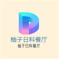 柚子日料餐廳加盟