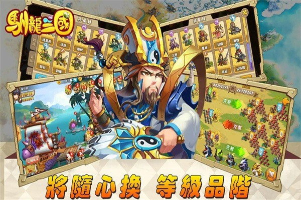 馴龍三國代理加盟