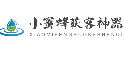 小蜜蜂獲客神器加盟