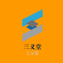 三義堂加盟