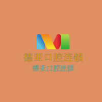 德亞口腔連鎖加盟