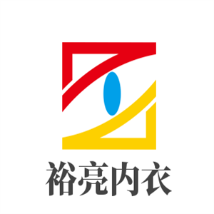 裕亮內(nèi)衣加盟