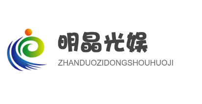 明晶光娛加盟