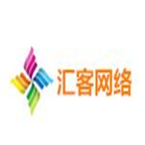 匯客網(wǎng)絡(luò)加盟