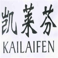 凱萊芬內(nèi)衣加盟
