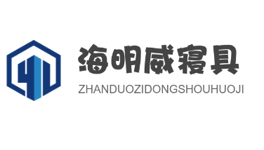 海明威寢具加盟