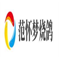 范懷夢(mèng)燒鴿加盟