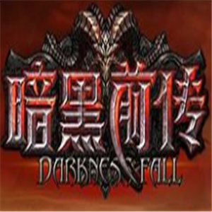 暗黑前傳手游加盟