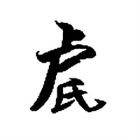 盧氏茶葉加盟