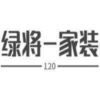 綠將-家裝120加盟