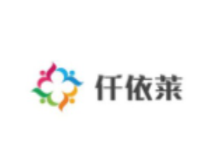 仟依萊童裝加盟