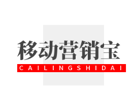 移動(dòng)營(yíng)銷寶加盟