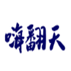 嗨翻天牛蛙火鍋加盟