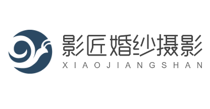 影匠婚紗攝影加盟
