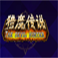 獵魔傳說加盟