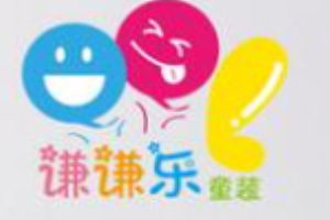 謙謙樂(lè)童裝加盟