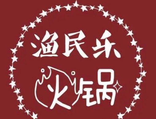漁民樂海鮮火鍋加盟