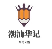 潮汕華記牛肉火鍋加盟