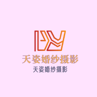 天姿婚紗攝影加盟