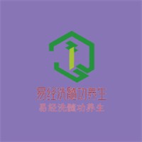 易經(jīng)洗髓功養(yǎng)生加盟