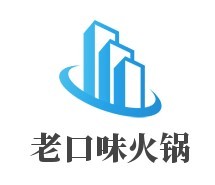 老口味火鍋加盟