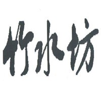 竹水坊白酒加盟