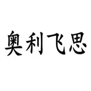 奧利飛思睡衣加盟