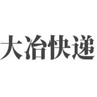 大冶快遞加盟