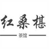 紅桑椹茶館加盟