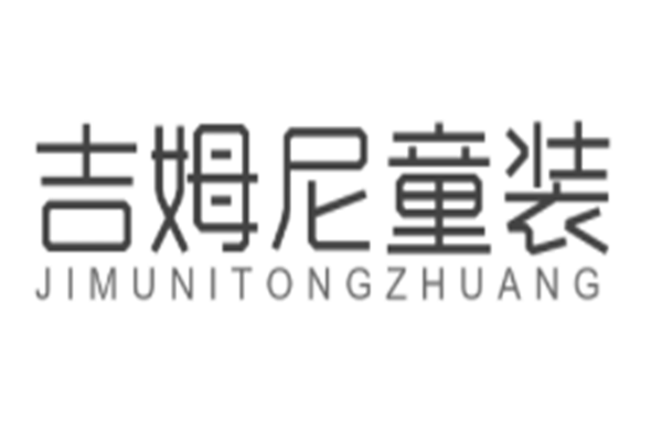 吉姆尼童裝加盟