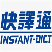 快譯通加盟