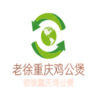 老徐重慶雞公煲加盟